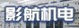 影航机电常州站